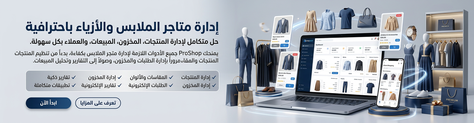 الملابس