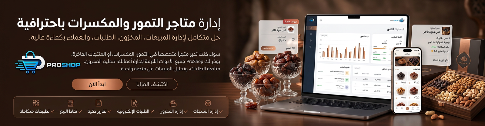 المكسرات