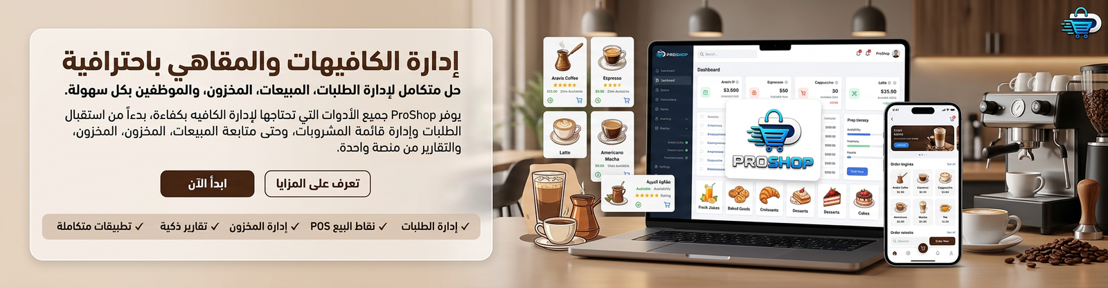 الكافيهات والمقاهي