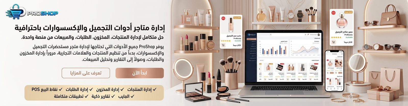 ادوات التجميل والاكسسوارت