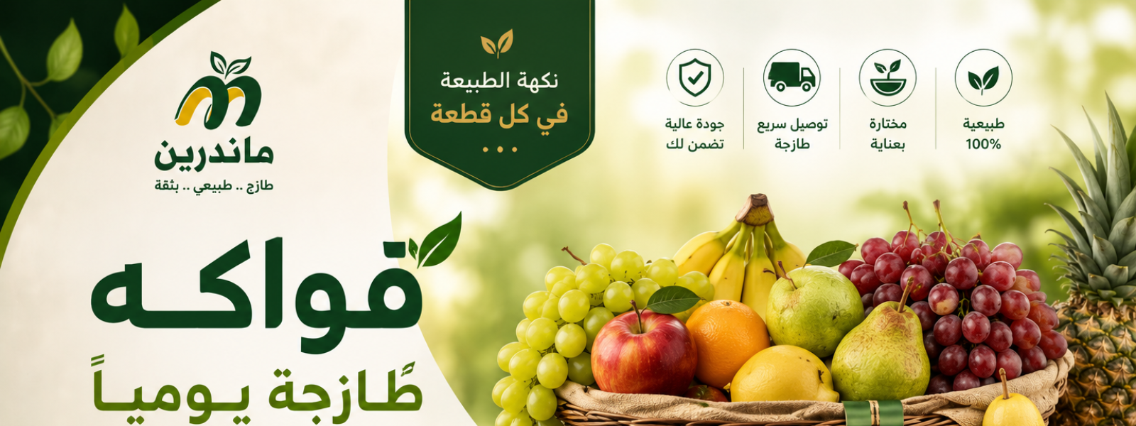 فواكة مستوردة