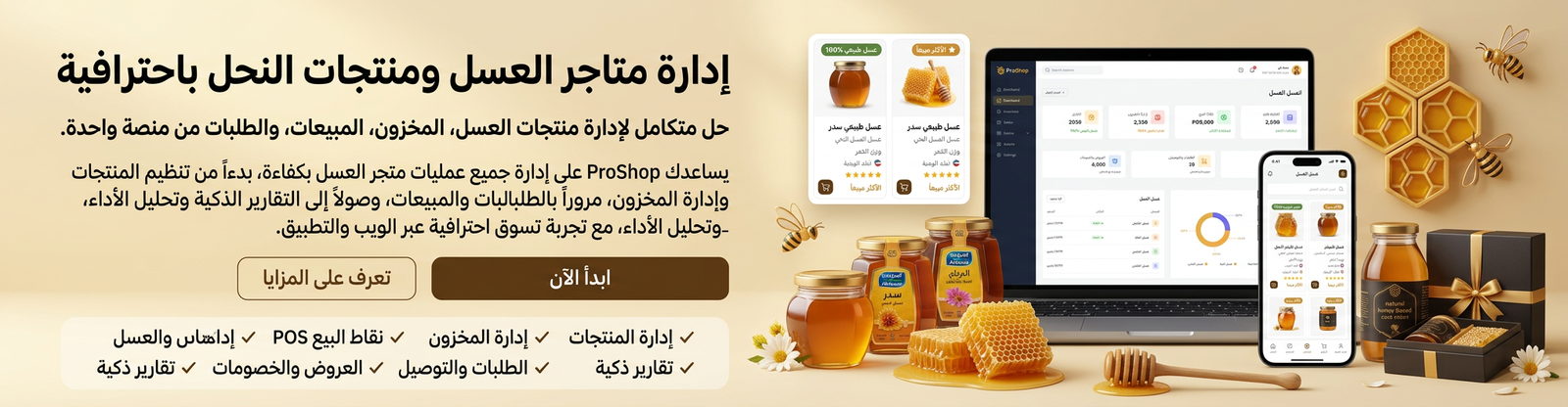 العسل ومنتجات النحل