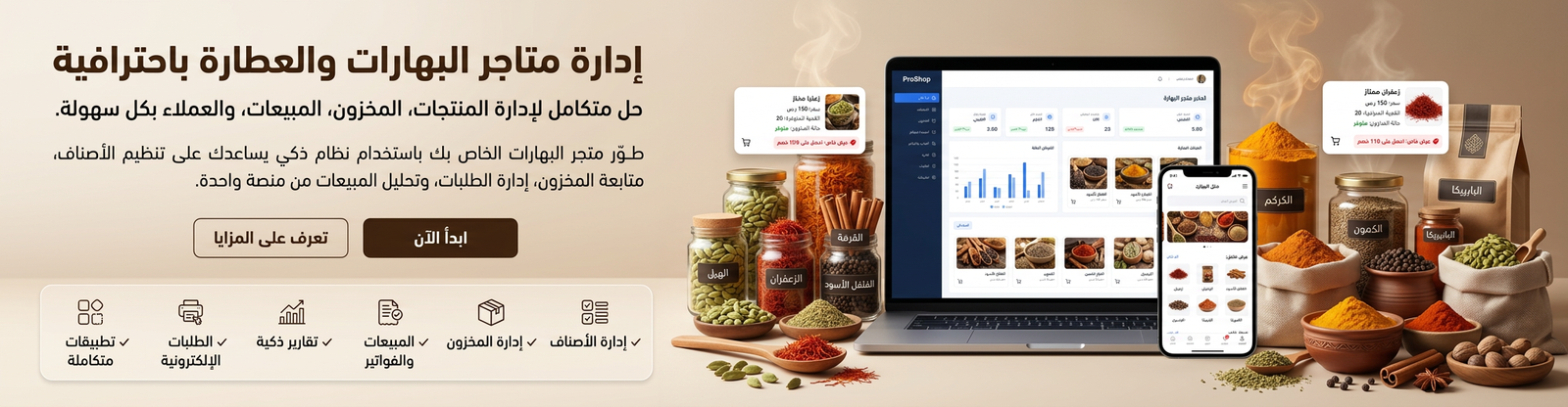البهارات والعطارة